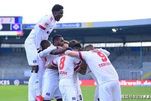 今日足球：布兰vs萨尔茨堡红牛、谢尔本vs卡拉巴赫